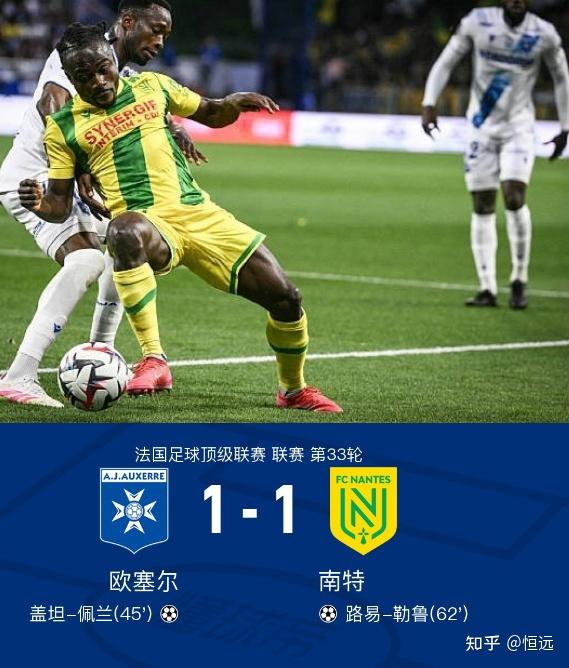 南特客场失利，法甲排名下滑的简单介绍