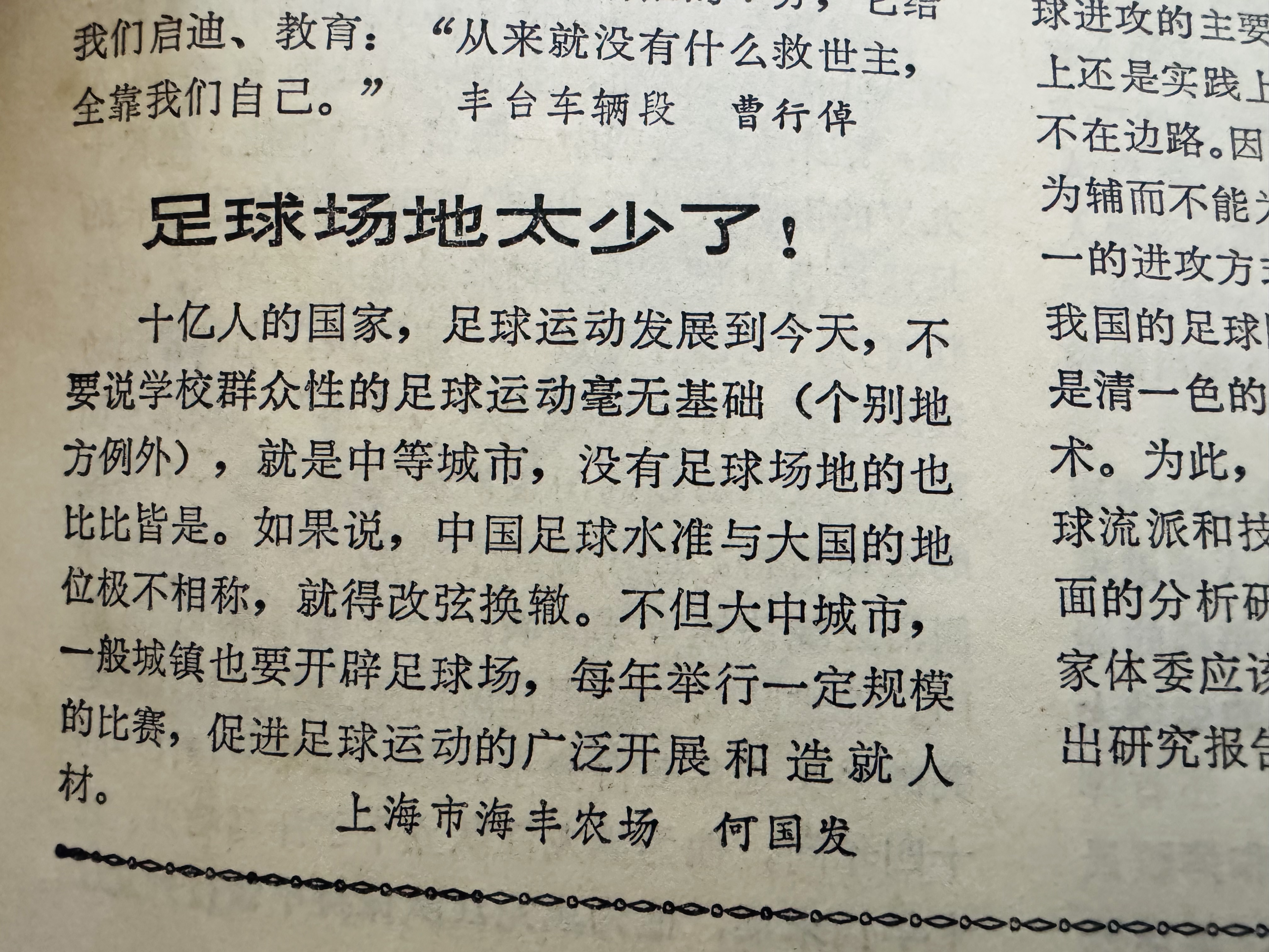 关于足球场外事件频发，俱乐部管理层面临批评的信息