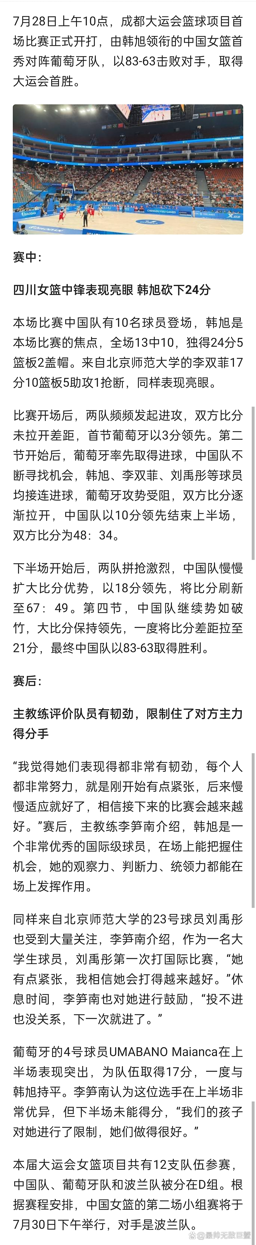 包含葡萄牙女篮力压对手，晋级下一轮比赛的词条