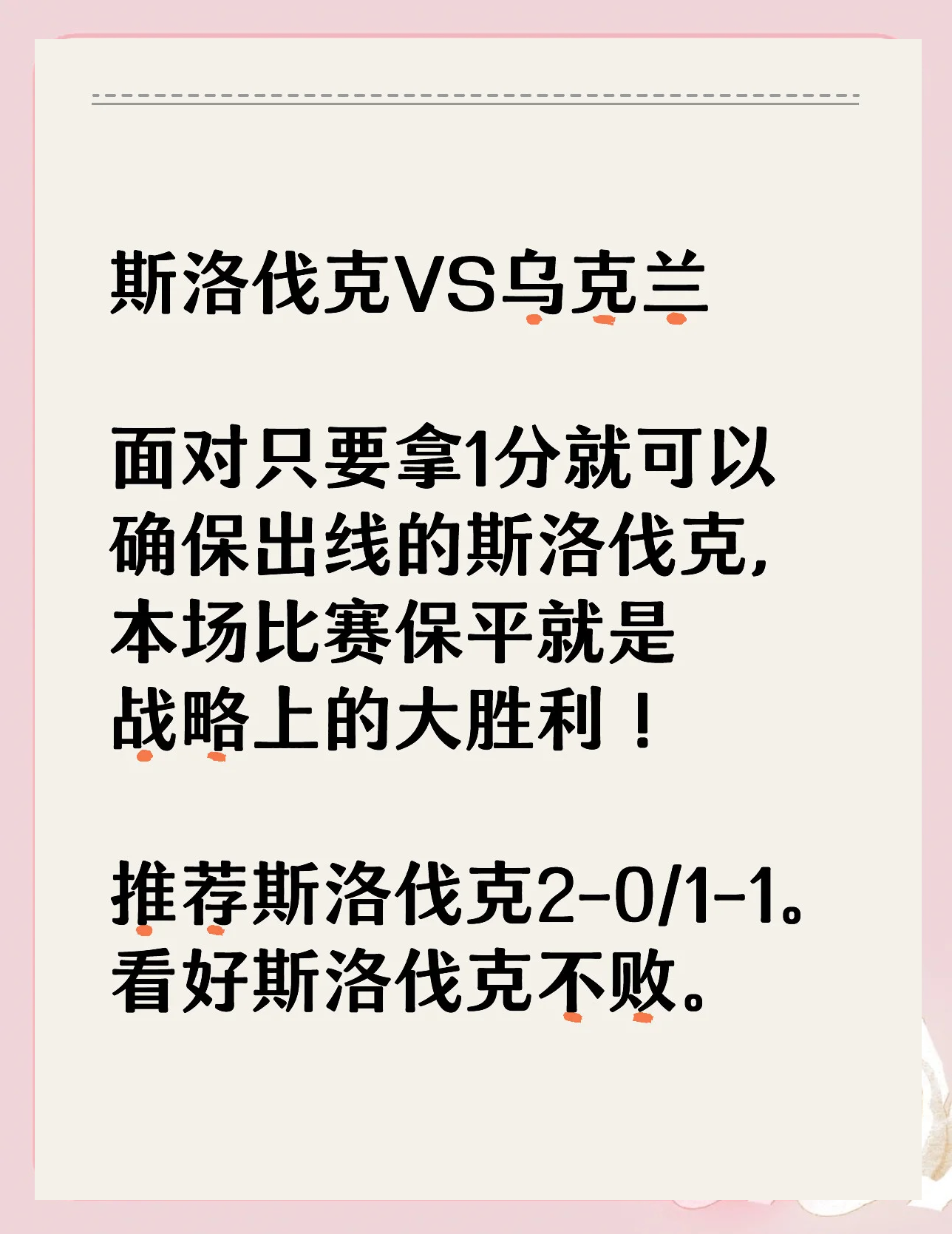 开云体育-乌克兰力克斯洛文尼亚，双方战罢的简单介绍